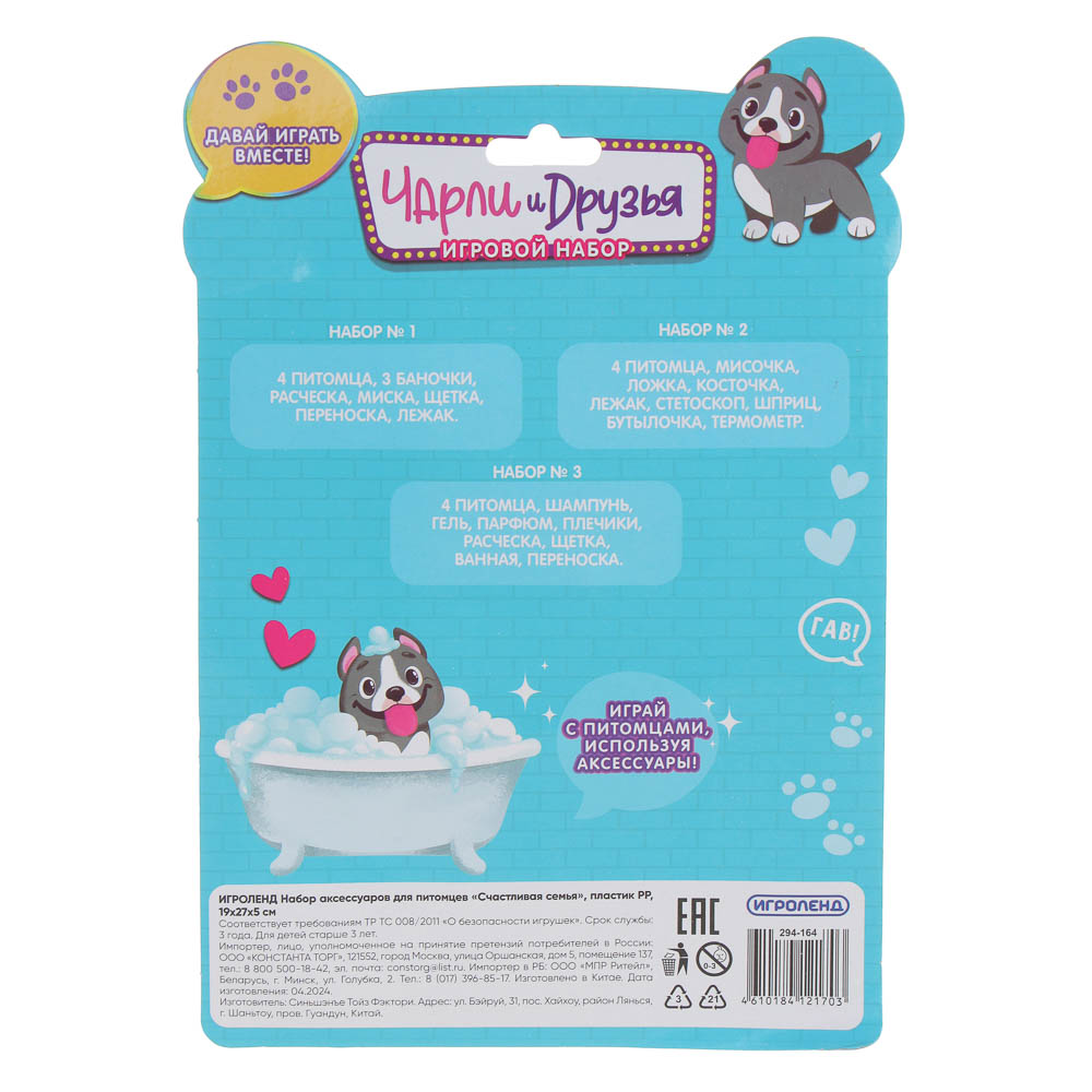 ИГРОЛЕНД Набор аксессуаров для питомцев "Счастливая семья", пластик PP, 19х27х5см, 3 дизайна, арт.№ 294-164