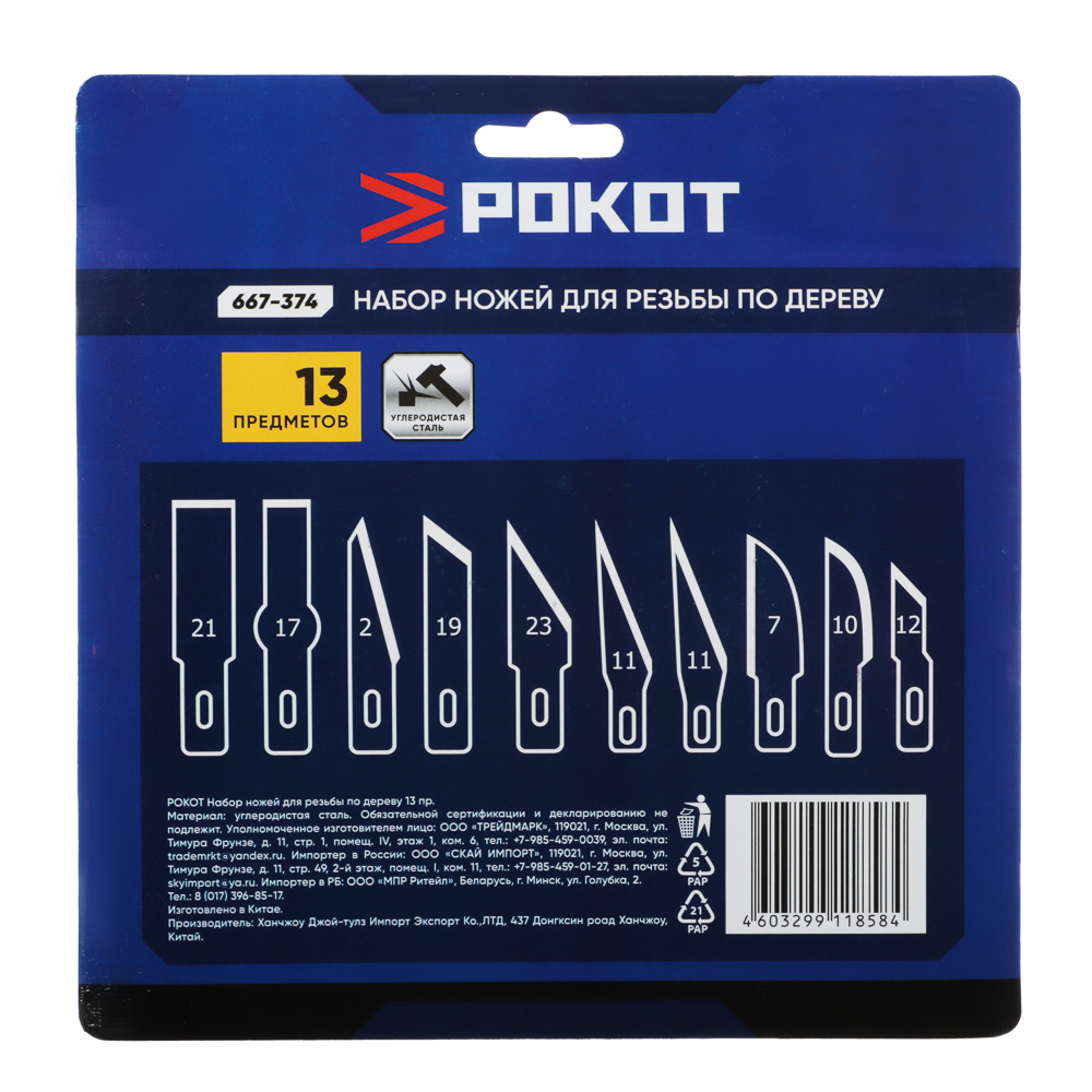 РОКОТ Набор ножей для резьбы по дереву 13пр, арт.№ 667-374