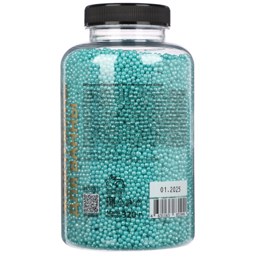 BY Русские Супергерои Жемчуг для ванны, 3 вида, 320г, арт.№ 953-061