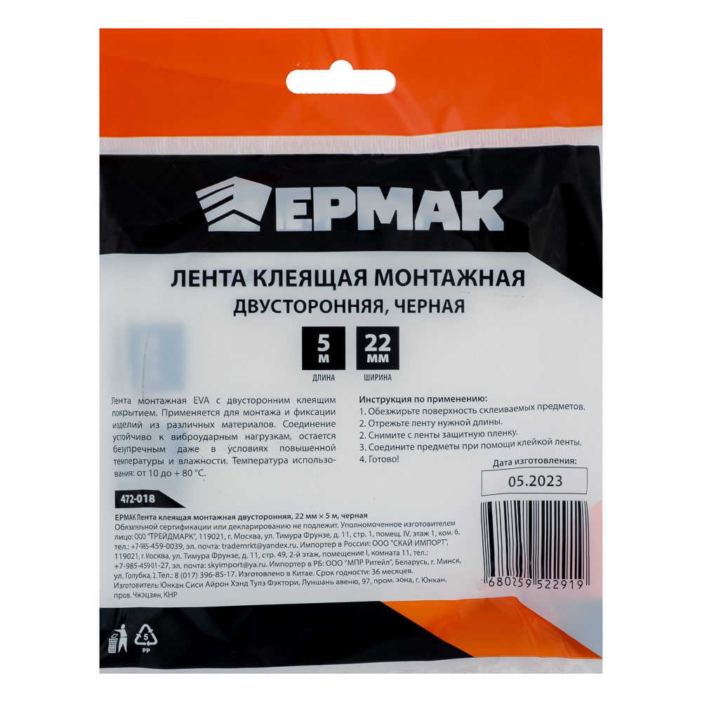 ЕРМАК Лента клеящая монтажная 2-х сторонняя, для АВТО, 22мм x 5м черная, арт.№ 472-018