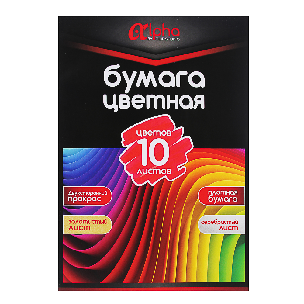 ClipStudio Бумага цветная "Альфа" мелов.офсет, 2-стор., 10л., 19х27,5см, 10цв.(вкл.золот. и серебр.), арт.№ 558-030