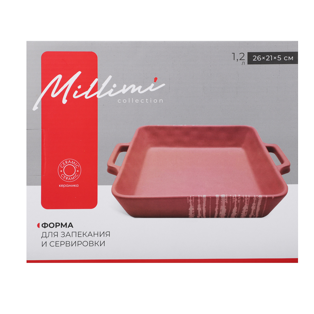 MILLIMI Форма для запекания и сервировки квадратная с ручками, керамика, 26х21х5 см, объем 1,2 л, бежевая, арт.№ 826-384