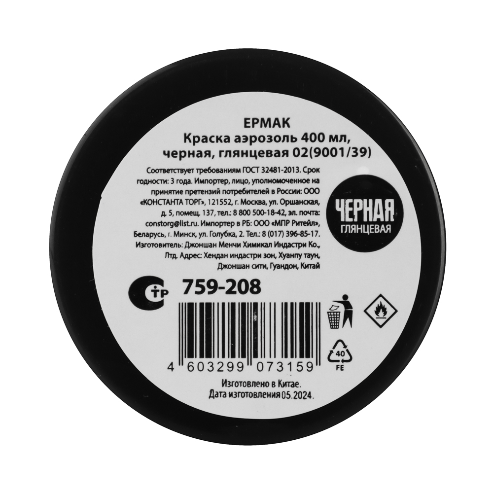 ЕРМАК Краска аэрозоль 400мл, черная, глянцевая 02(9001/39), арт.№ 759-208