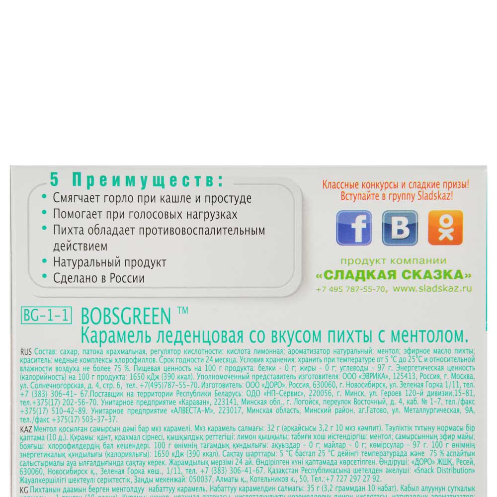 БАД Леденцы "BOBSGREEN" в ассортименте, 32г., арт.№ 015-088