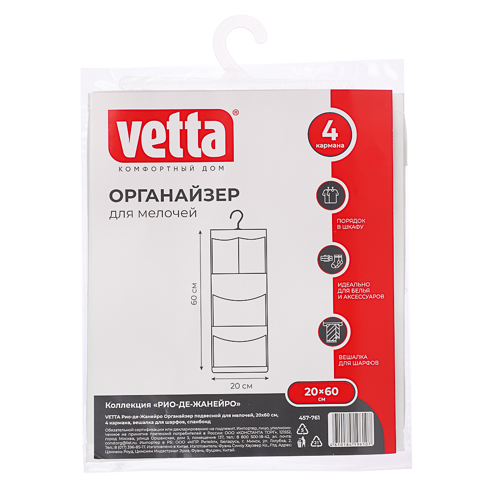 VETTA Рио-де-Жанейро Органайзер подвесной, 20х60см, арт.№ 457-761