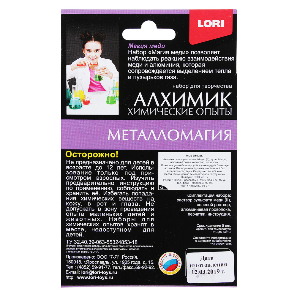 ЛОРИ Набор для химических опытов, растворы, красители, перчатки, 14х11х4см, 3-6 дизайнов, арт.№ 283-100