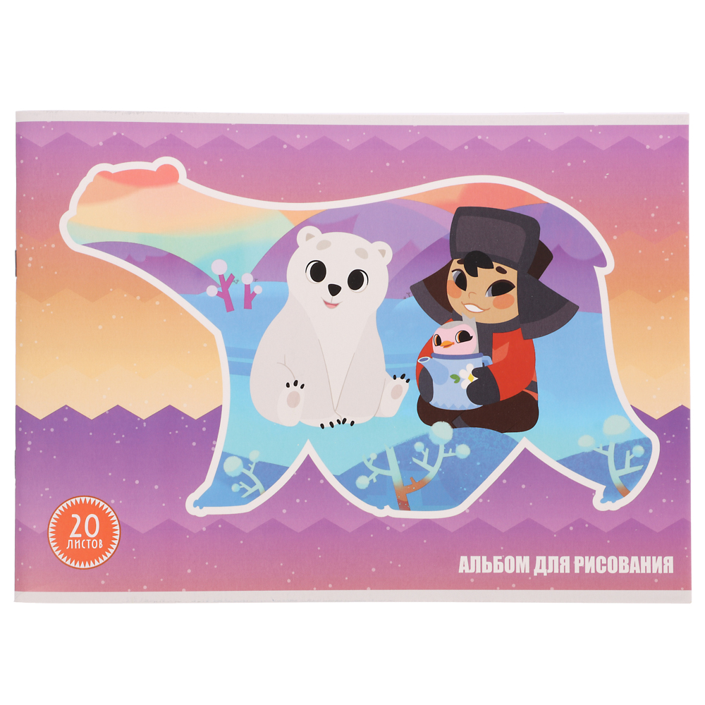 Умка Альбом для рисования A4 20л. офсет 90г/м2, обл.картон, скрепка, 4 дизайна, арт.№ 805-047