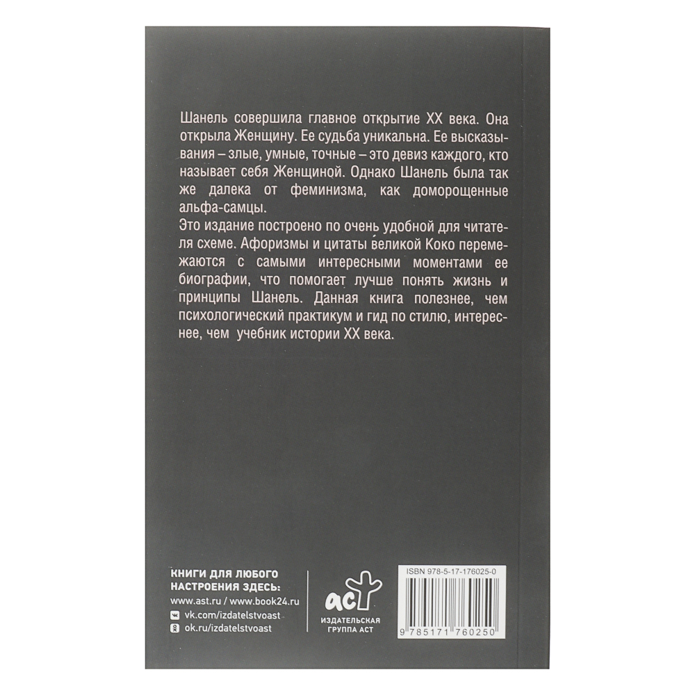 Книга "Биографии/Мемуары", мягкий переплет, 224-448 стр., 5 дизайнов, арт.№ 875-036
