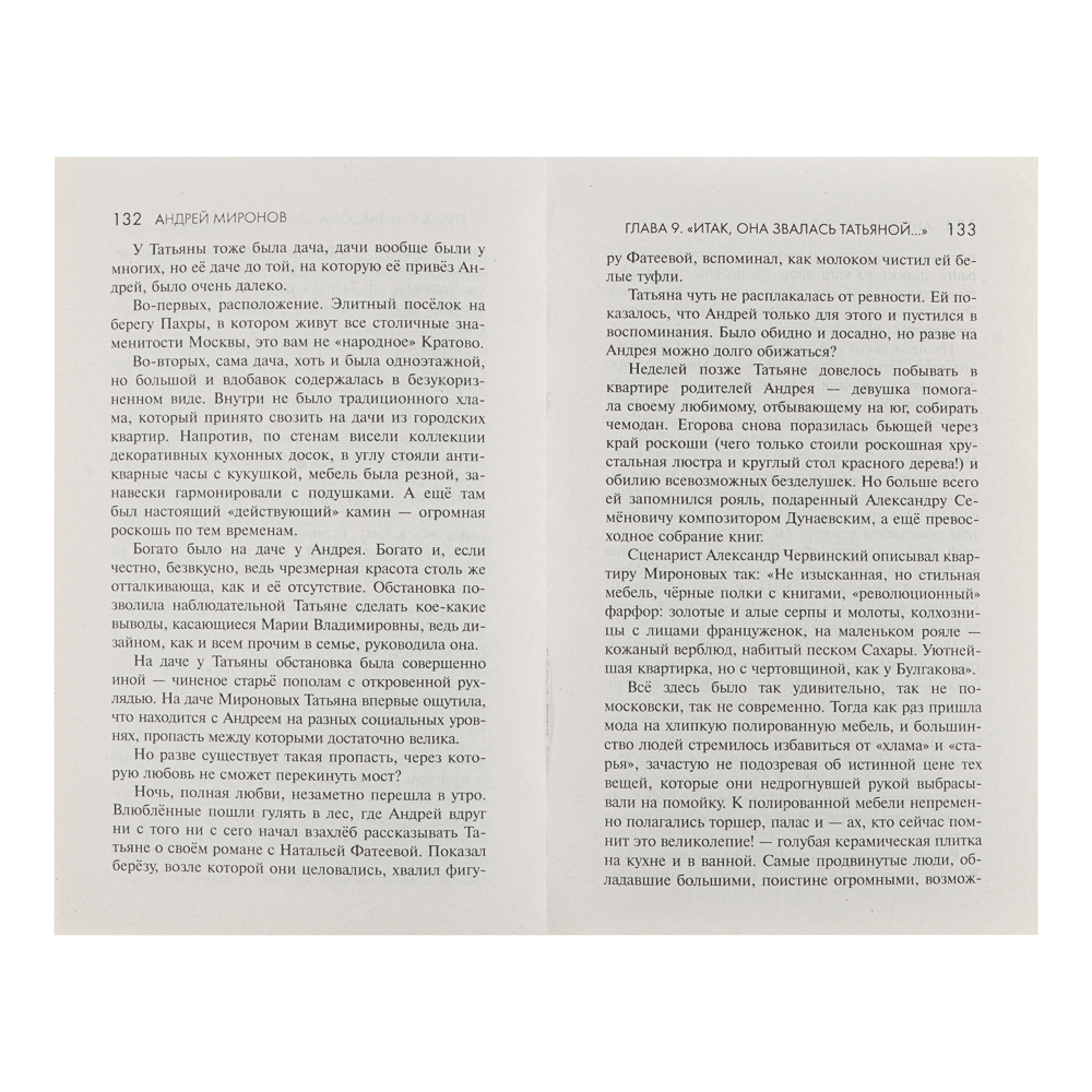 Книга "Биографии/Мемуары", мягкий переплет, 224-448 стр., 5 дизайнов, арт.№ 875-036