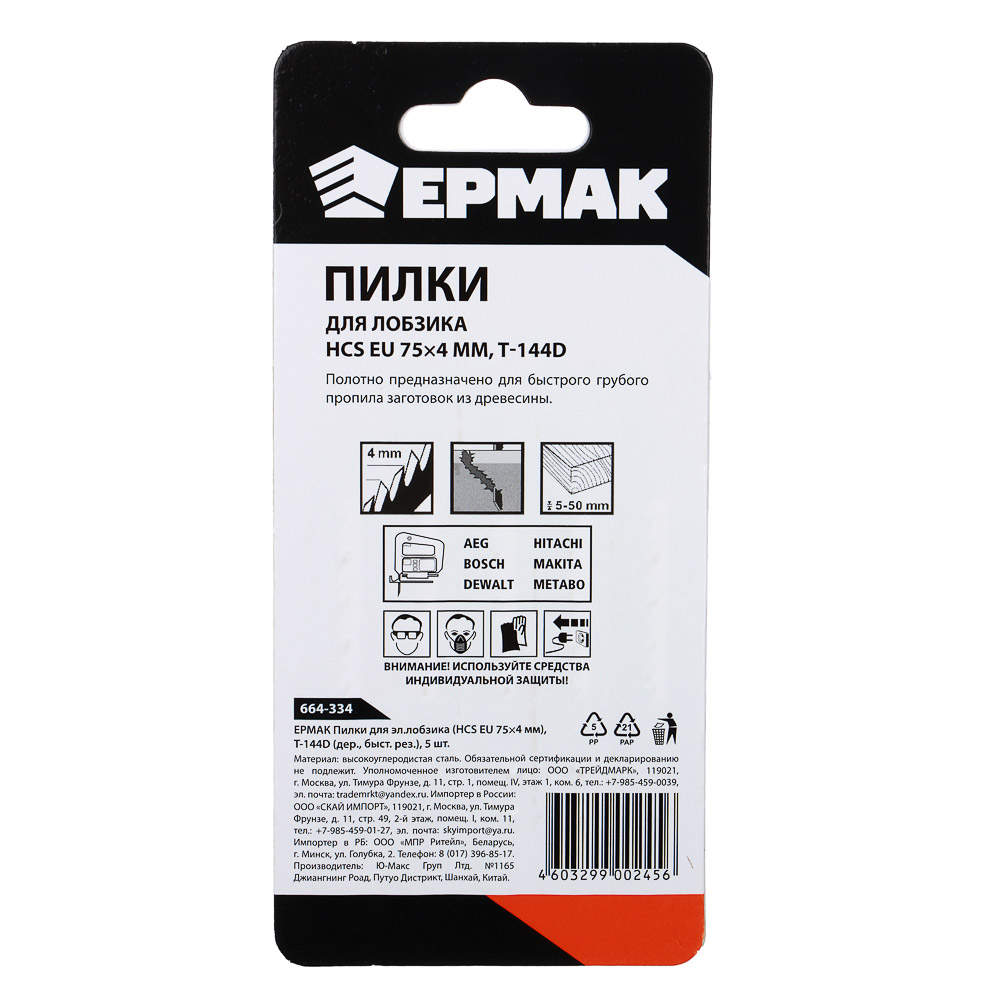 ЕРМАК Пилки для эл.лобзика (HCS EU 75х4мм.) T-144D (дер., быст.рез.), 5шт., арт.№ 664-334
