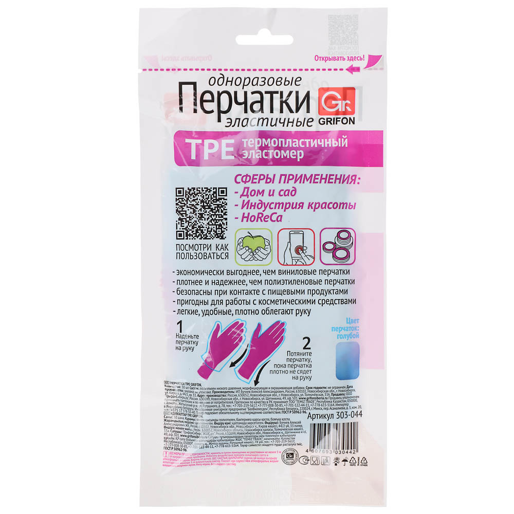 GRIFON TPE перчатки эластичные, одноразовые, 30 шт, пэт/уп, арт.№ 447-001