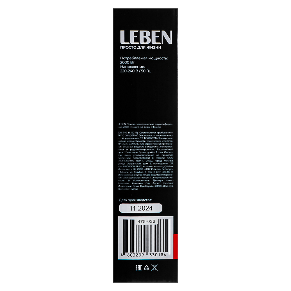 LEBEN Плитка электрическая двухконфорочная 2000Вт нагр. эл. диск d15,5см, арт.№ 475-036