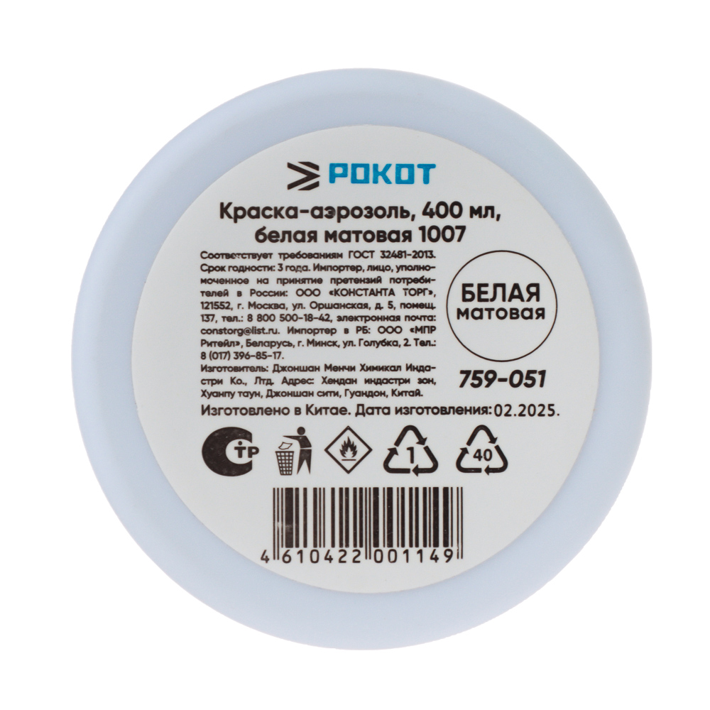 РОКОТ Краска аэрозоль 400мл, белая, матовая 1007, арт.№ 759-051
