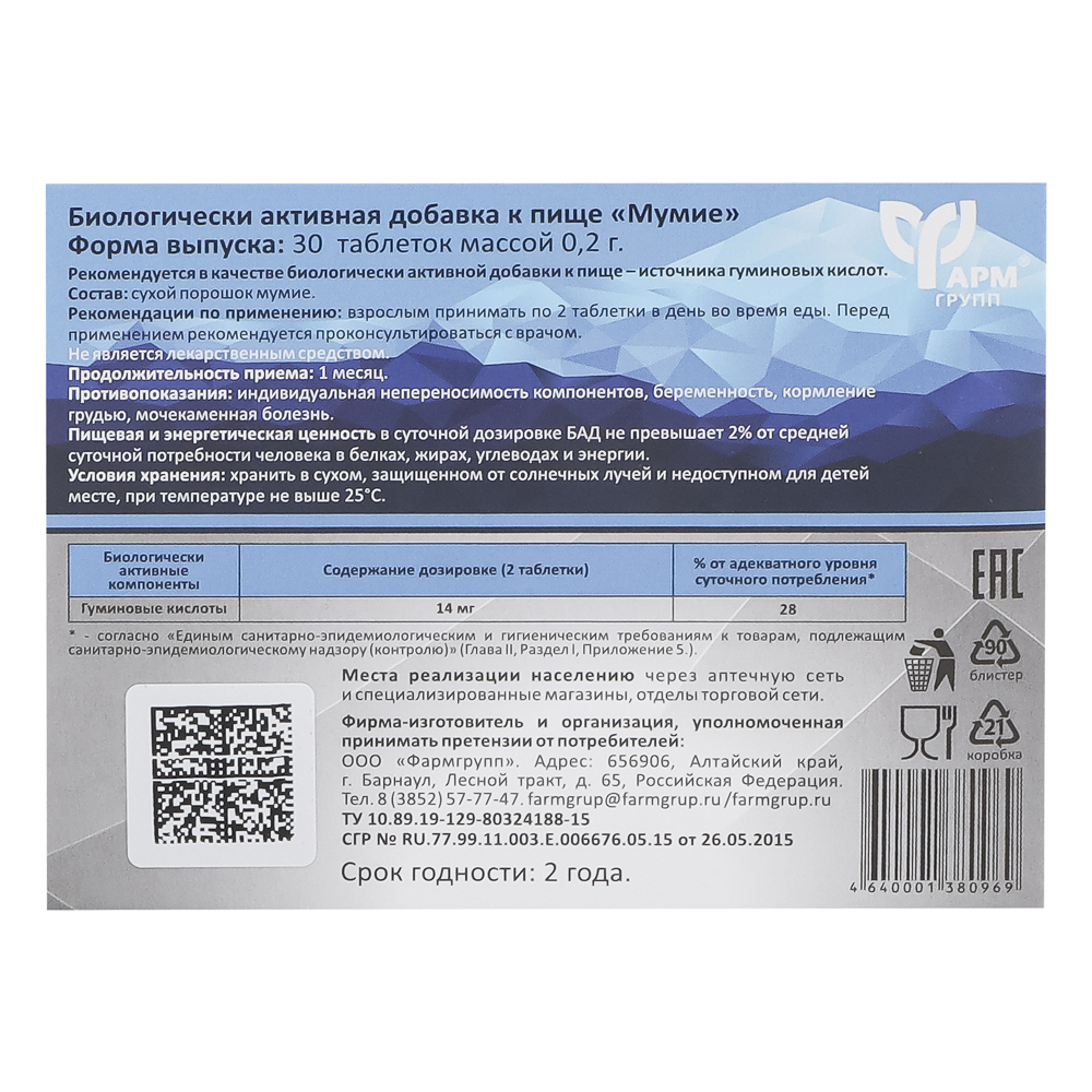БАД Мумие, 30табл, арт.№ 015-229