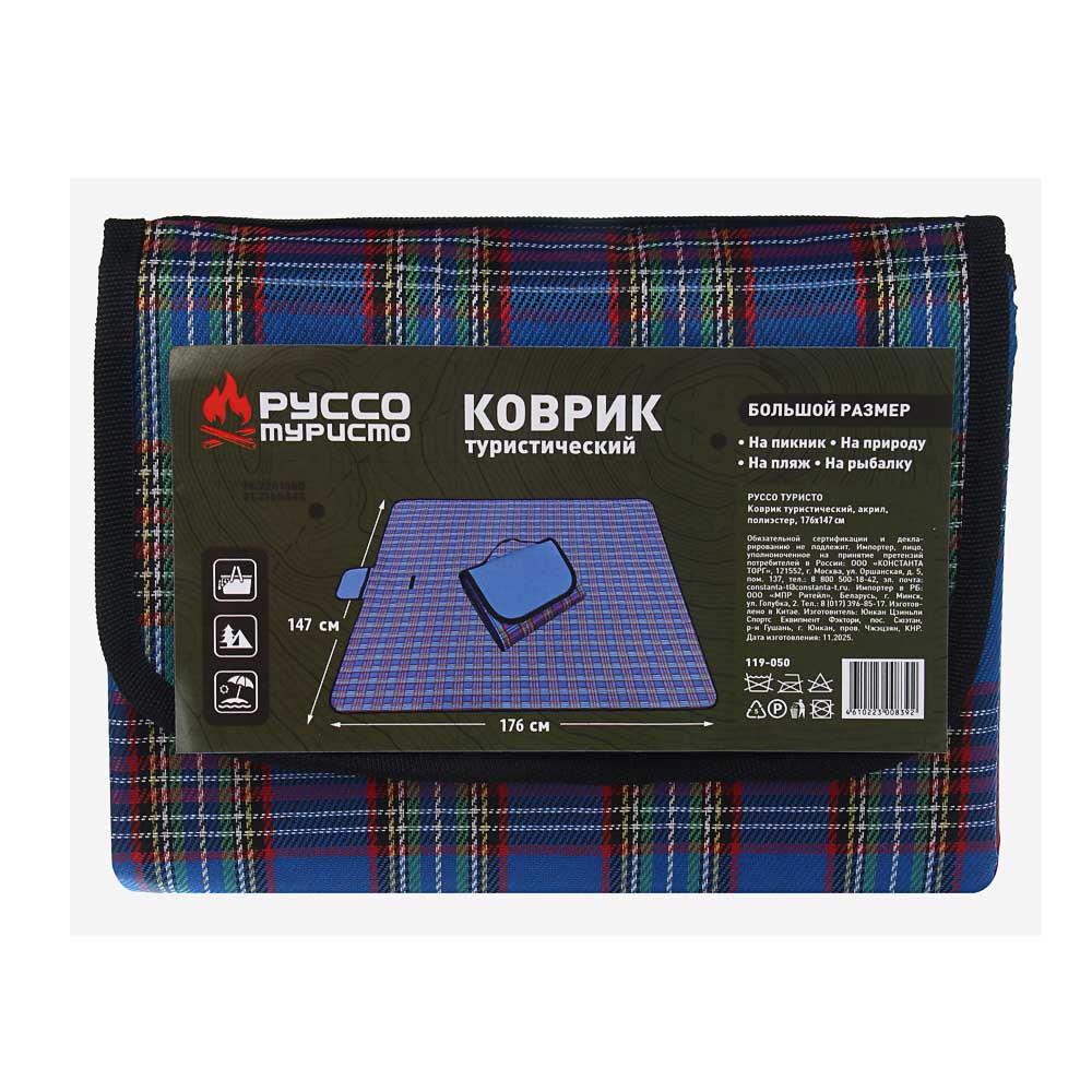 Коврик туристический тм РУССО ТУРИСТО, акрил, полиэстер, 176х147 см, арт.№ 119-050