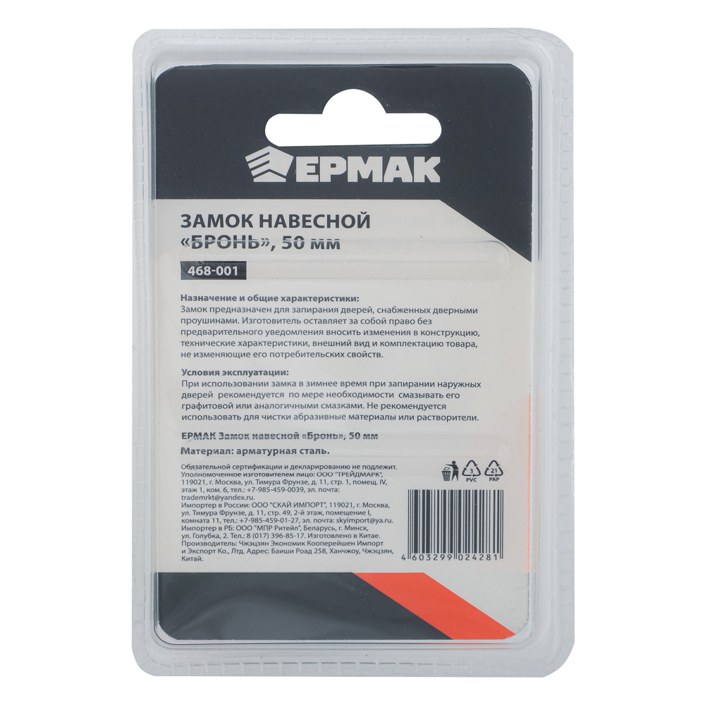 ЕРМАК Замок навесной "Бронь" 50мм, арт.№ 468-001