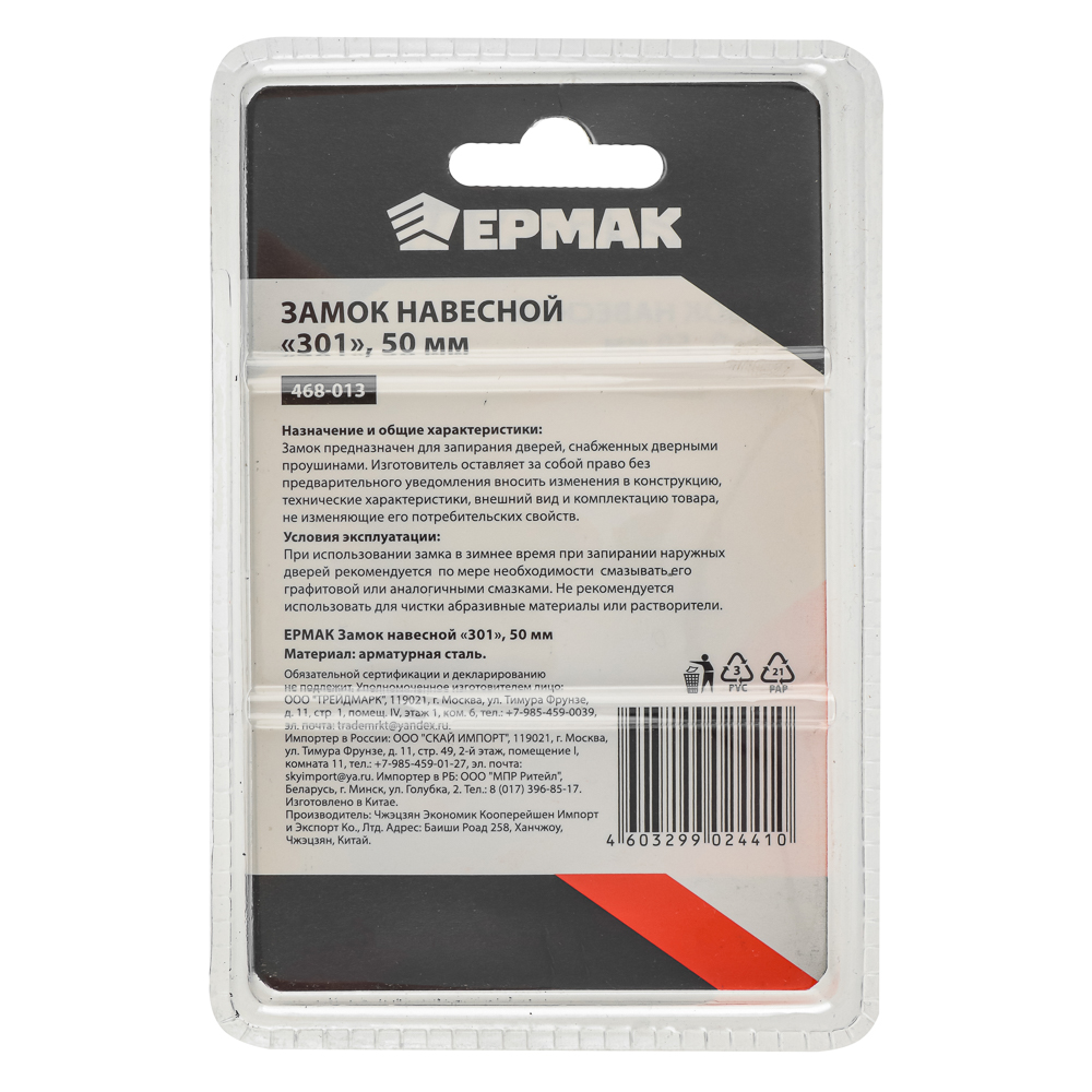 ЕРМАК Замок навесной 50мм "301", арт.№ 468-013