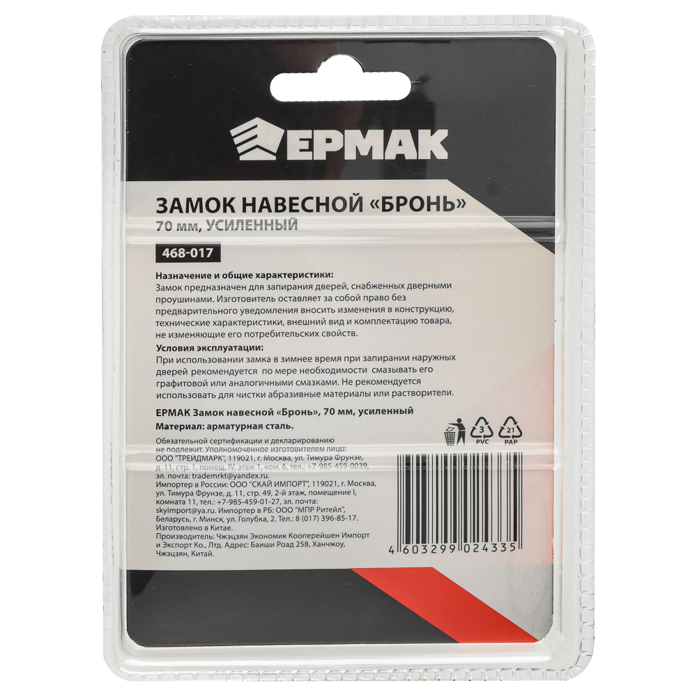 ЕРМАК Замок навесной "Бронь" 70мм, усиленный, арт.№ 468-017