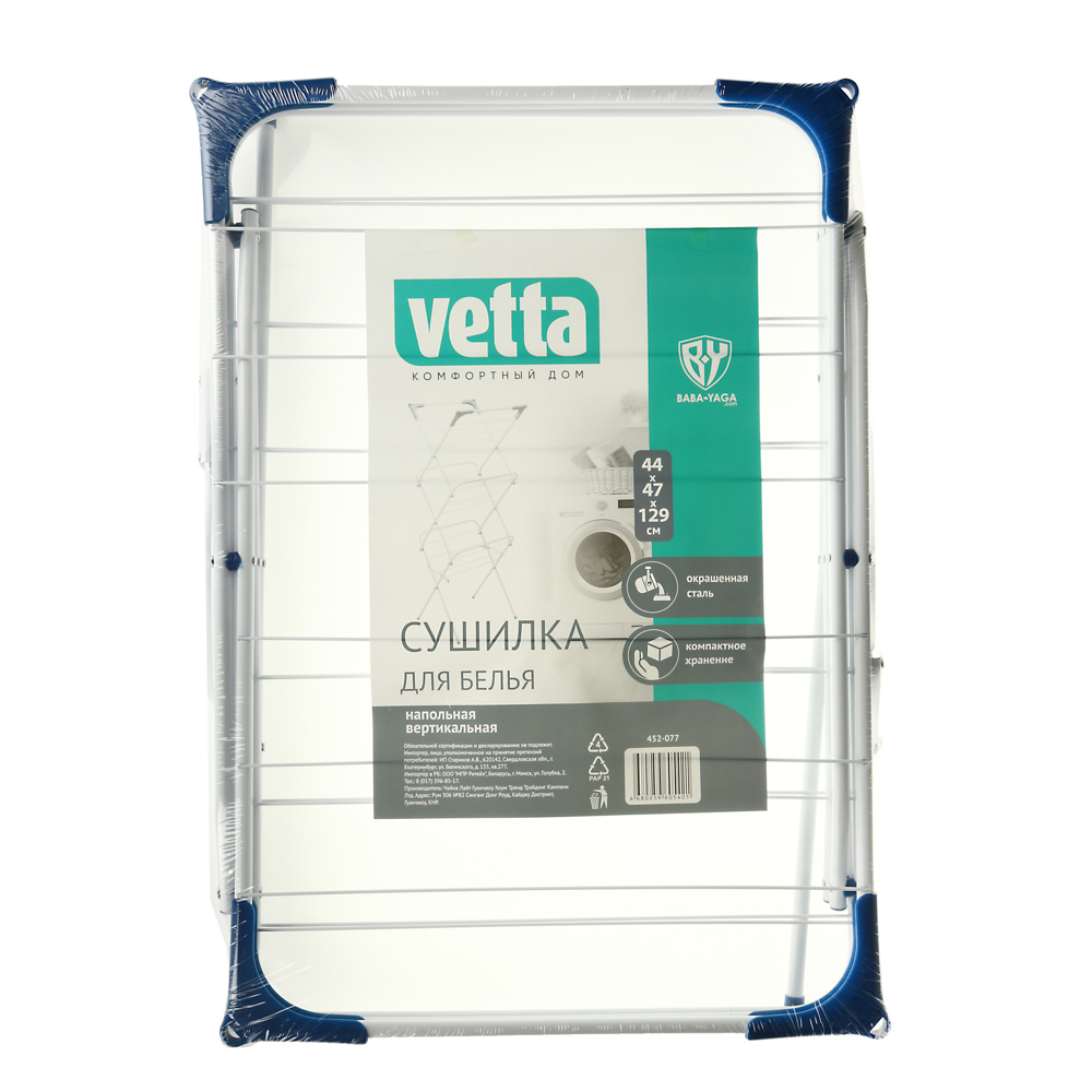 VETTA Сушилка для белья напольная, вертикальная, окрашенная сталь, 44х47х129 см, арт.№ 452-077