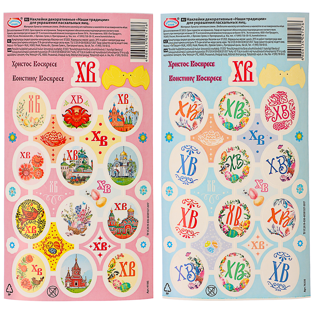 Наклейки декоративные "Наши традиции" для украшения пасхальных яиц, арт.№ 513-003