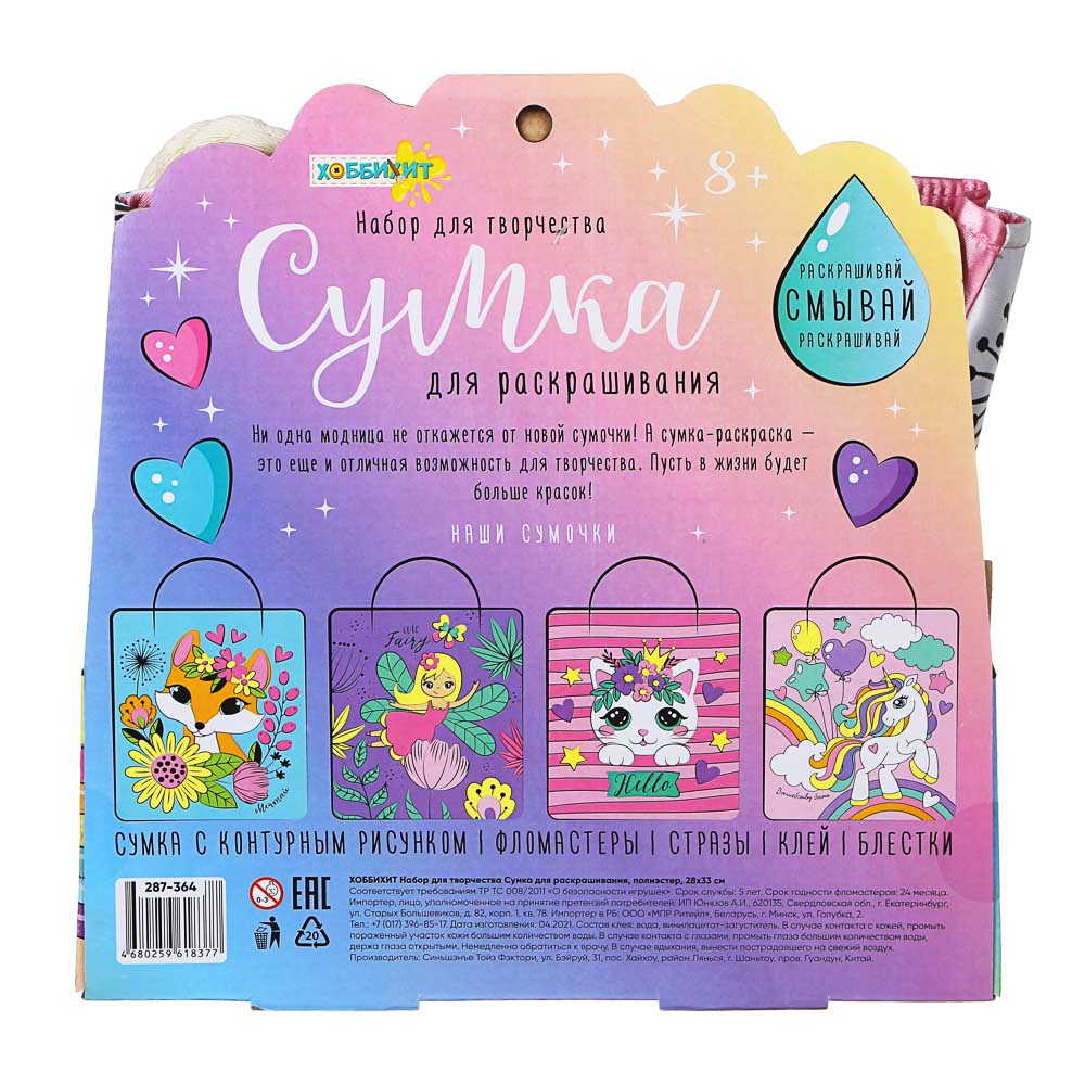 ХОББИХИТ Набор для творчества Сумка для раскрашивания, полиэстер, 28х33см, 4-8 дизайнов, арт.№ 287-364