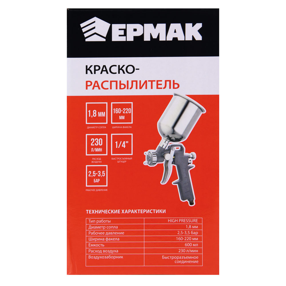 ЕРМАК Краскораспылитель, 0.6 л металл.емкость, сопло 1.8 мм, 2,5- 3,5 бар, 230 л/мин, арт.№ 690-144