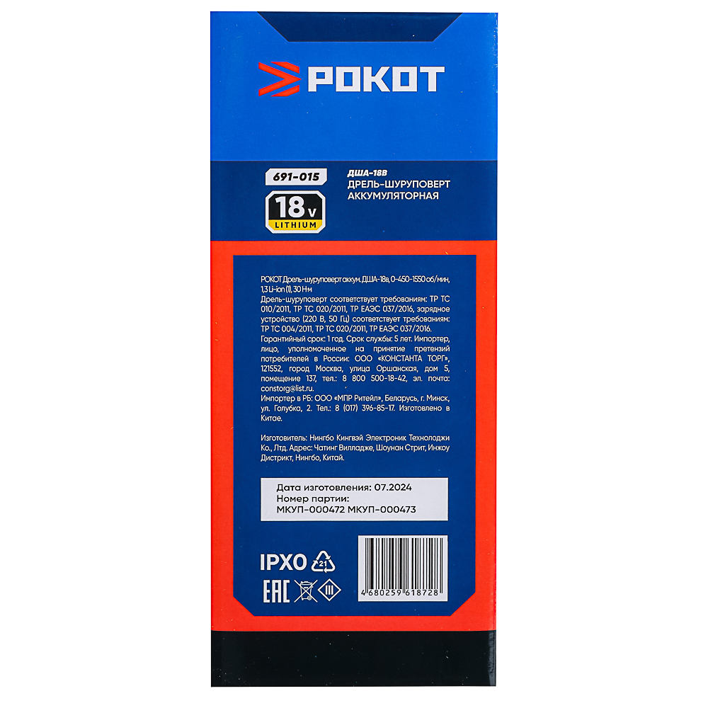РОКОТ Дрель-шуруповерт аккум. ДША-18в, 0-450-1550 об/мин, 1,3 Li-on (1), 30 н*м, арт.№ 691-015