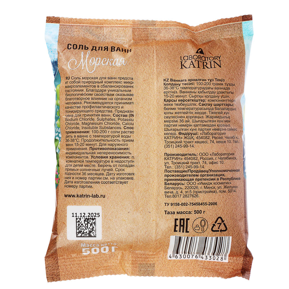 Соль для ванн LABORATORY KATRIN Морская, 500г, арт.№ 953-085