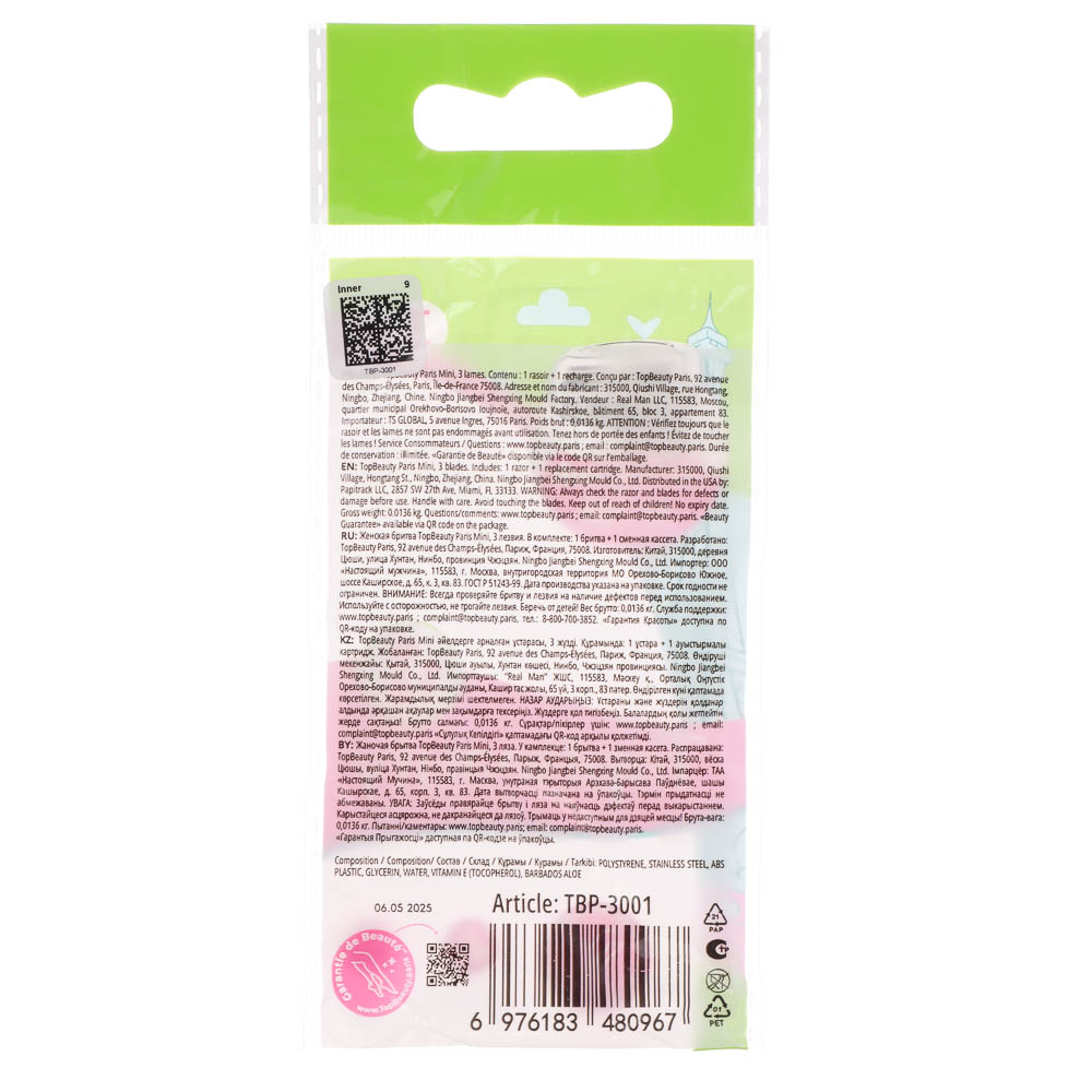 Станок для бритья женский TopBeauty Paris Mini + сменная кассета (3 лезвия), 1шт, арт.№ 946-023