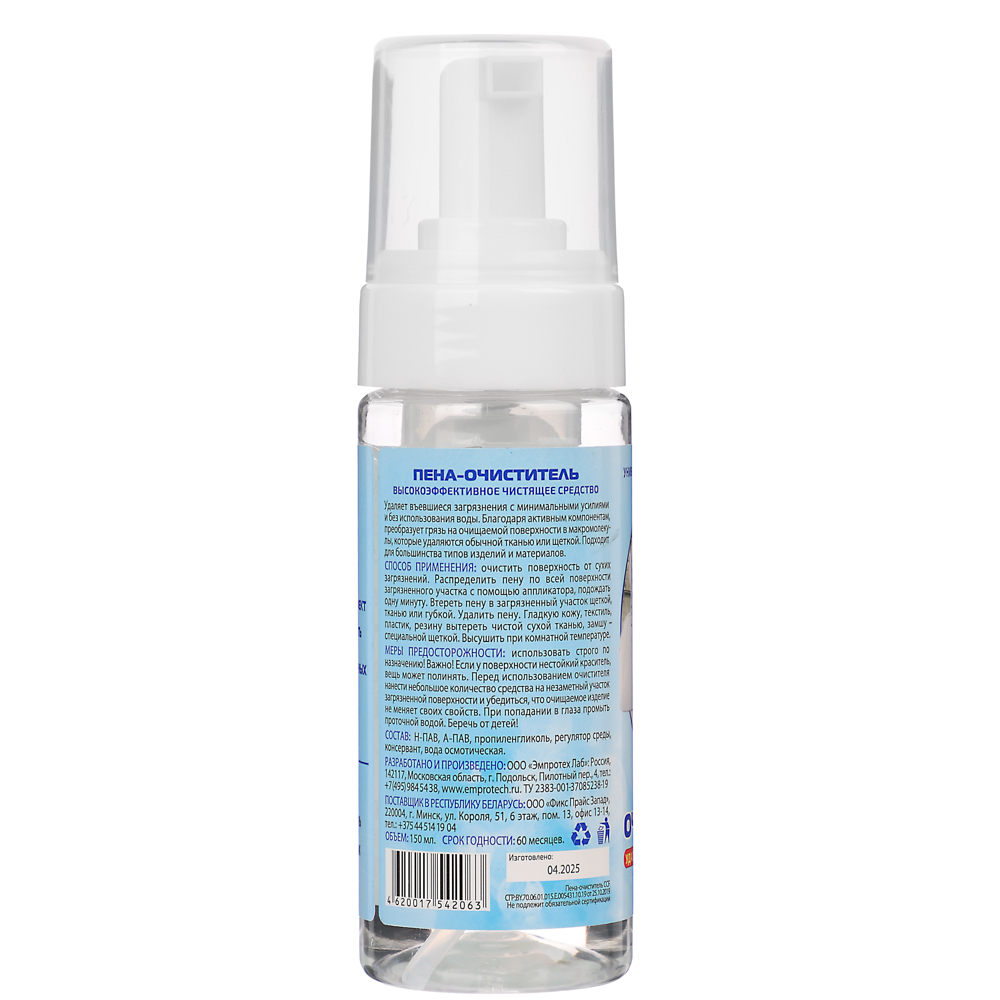 Пена-очиститель для обуви и аксессуаров тм Raduga, 150 мл., арт.№ 459-253