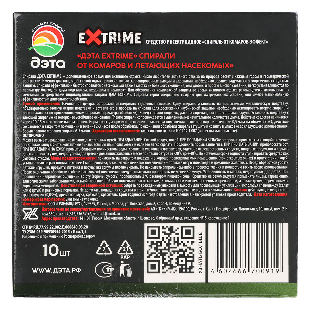 Спирали от комаров и летающих насекомых ДЭТА EXTRIME 10шт, + 2 подставки, арт.№ 919-007