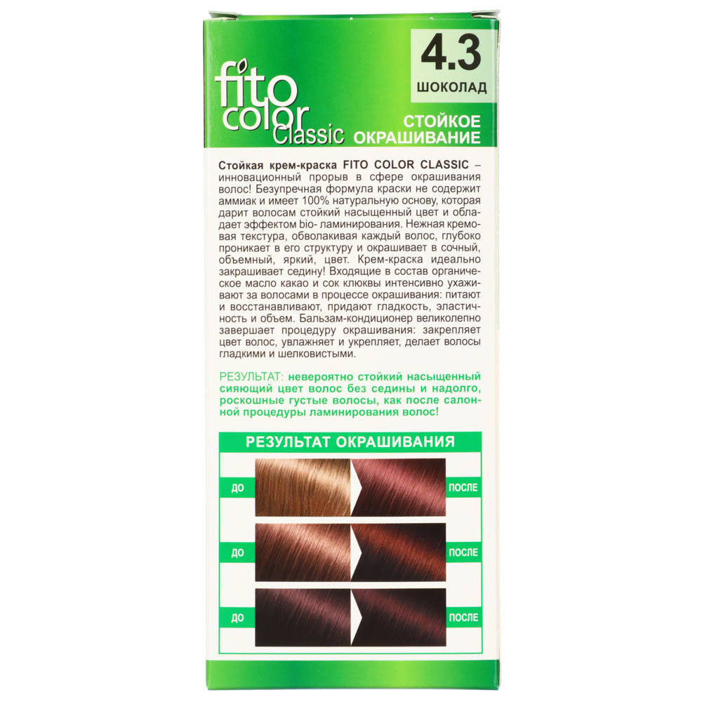 Краска для волос FITO COLOR Classic, 115 мл, тон 4.3 шоколад, арт.№ 081-005