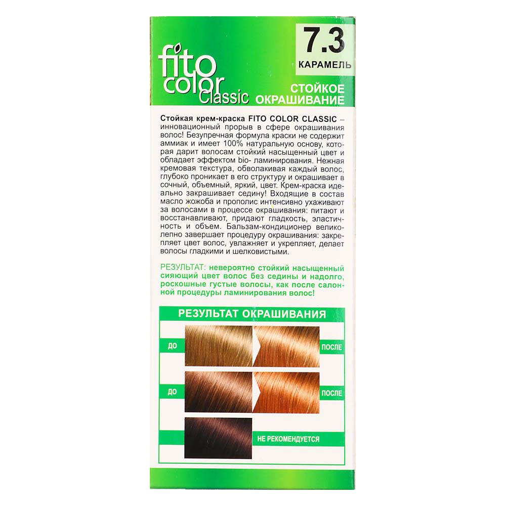 Краска для волос FITO COLOR Classic, 115 мл, тон 7.3 карамель, арт.№ 081-009