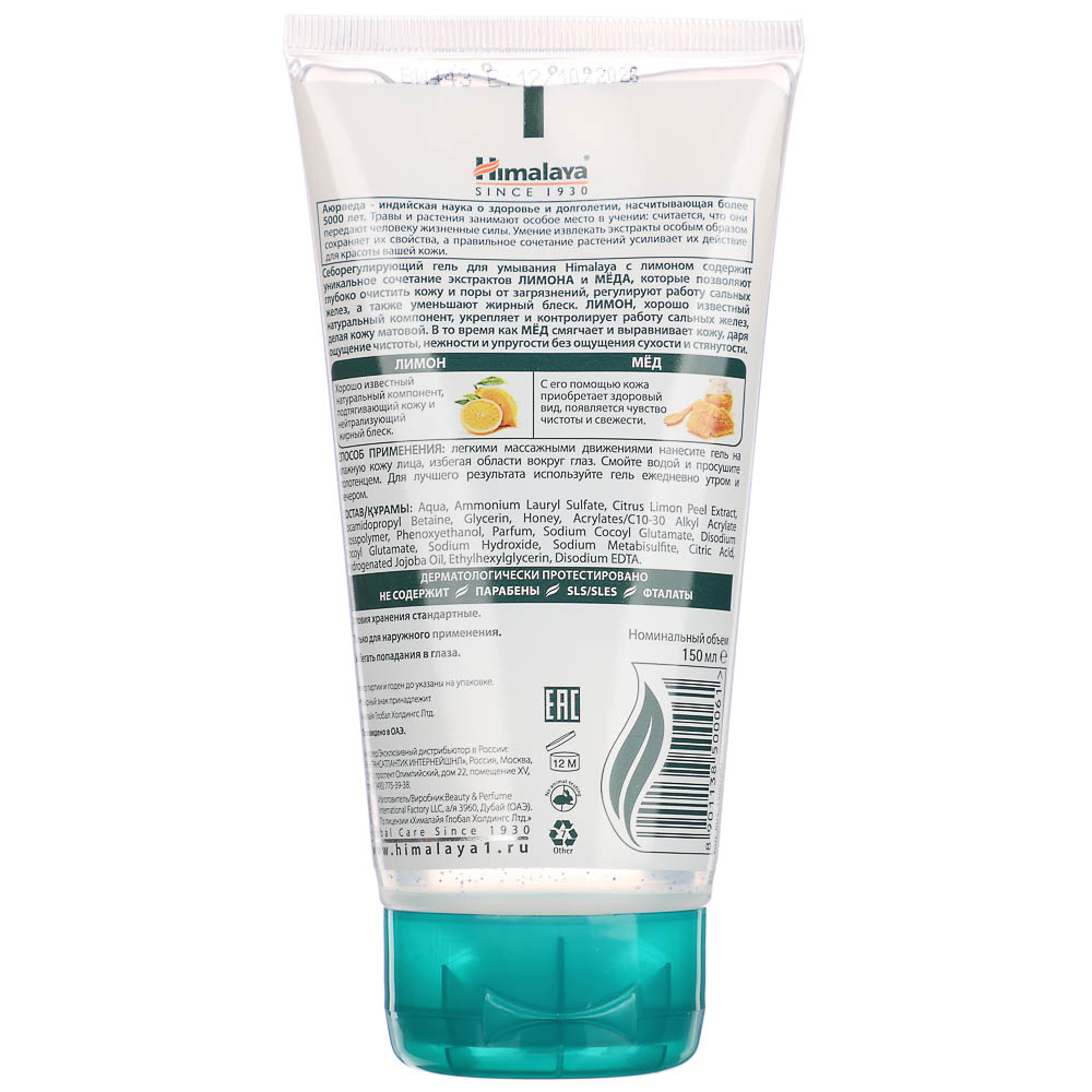 Мицеллярный гель для умывания Himalaya, сияние розы/себорегулирующий с лимоном, 150мл, арт.№ 977-234