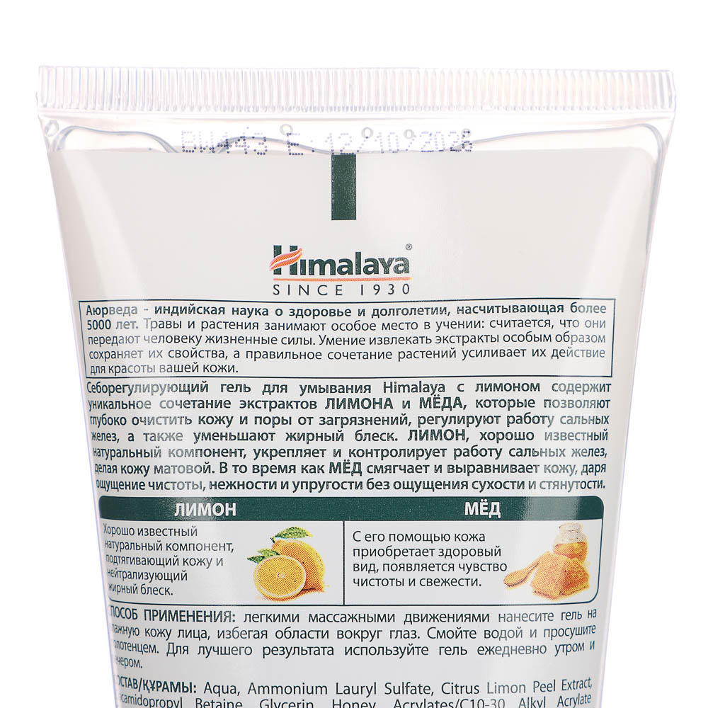 Мицеллярный гель для умывания Himalaya, сияние розы/себорегулирующий с лимоном, 150мл, арт.№ 977-234