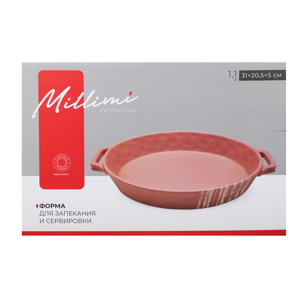 MILLIMI Форма для запекания и сервировки овальная с ручками, керамика, 31х20,5х5 см, объем 1,1 л, бежевая, арт.№ 826-386