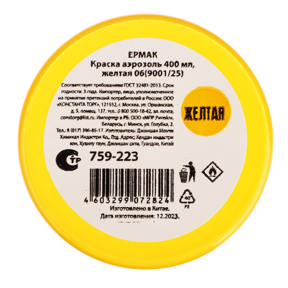 ЕРМАК Краска аэрозоль 400мл, желтая 06(9001/25), арт.№ 759-223