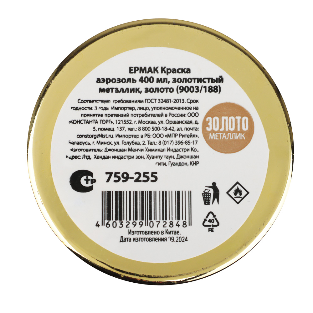 ЕРМАК Краска аэрозоль 400мл, золотистый металлик, золото (9003/188), арт.№ 759-255