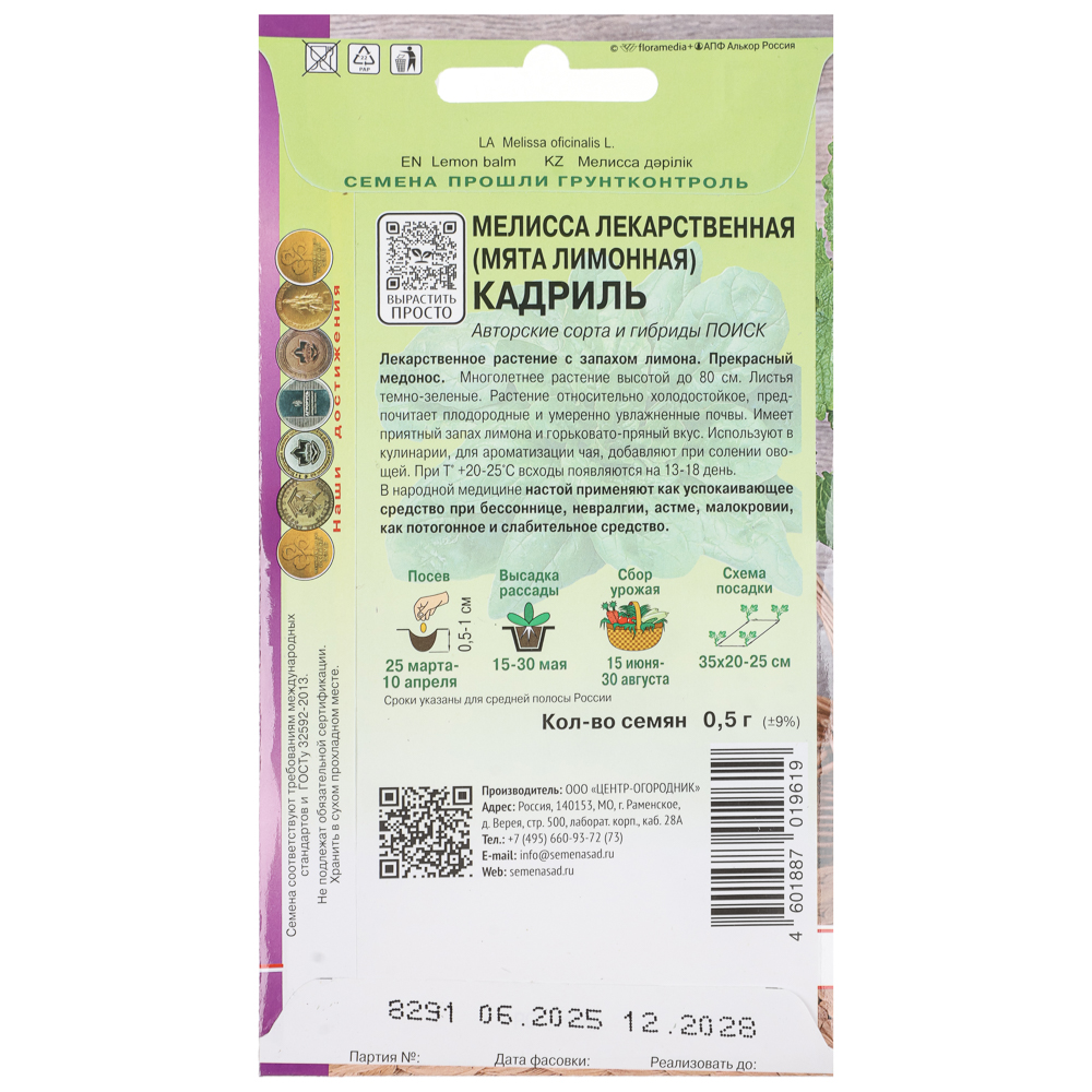 Мелисса лекарственная Кадриль (А) 0,5гр, арт.№ 179-718