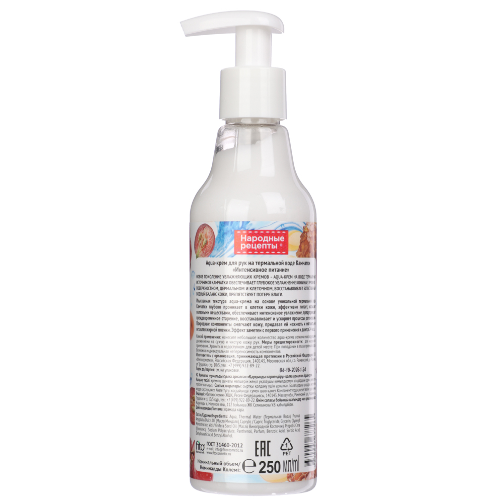 Крем для рук Народные рецепты Интенсивное питание, с дозатором, 250мл, арт.№ 977-217