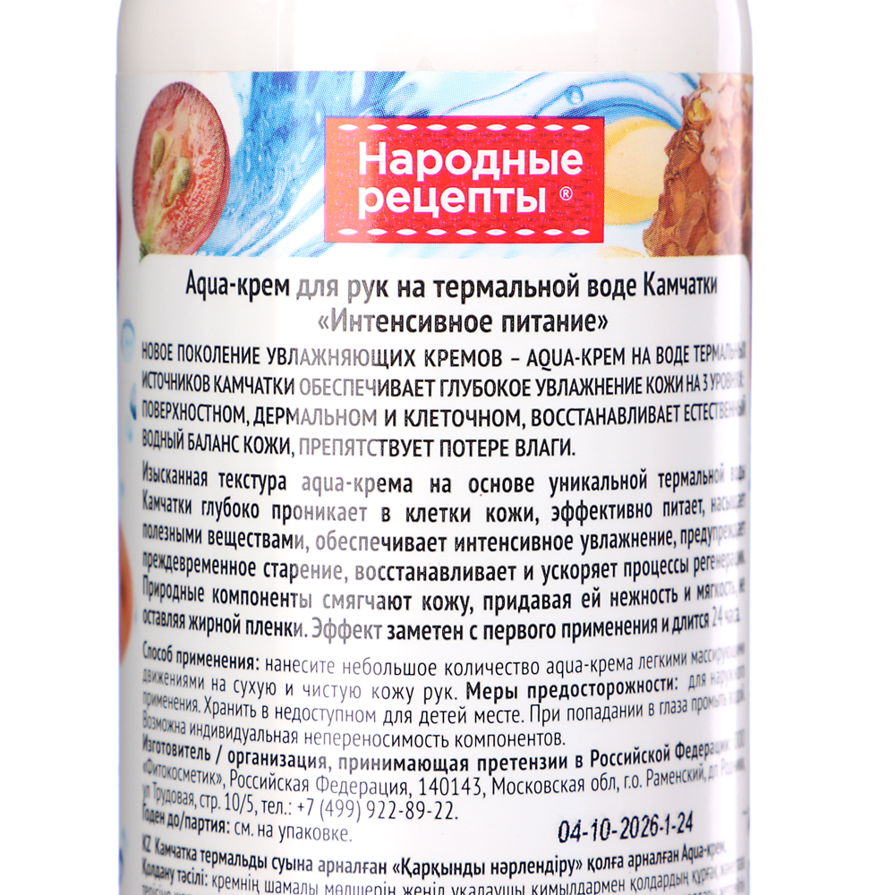 Крем для рук Народные рецепты Интенсивное питание, с дозатором, 250мл, арт.№ 977-217