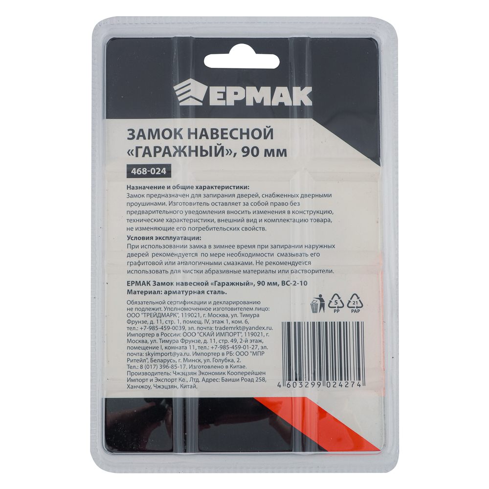 ЕРМАК Замок навесной "Гаражный" 90мм ВС-2-10, арт.№ 468-024