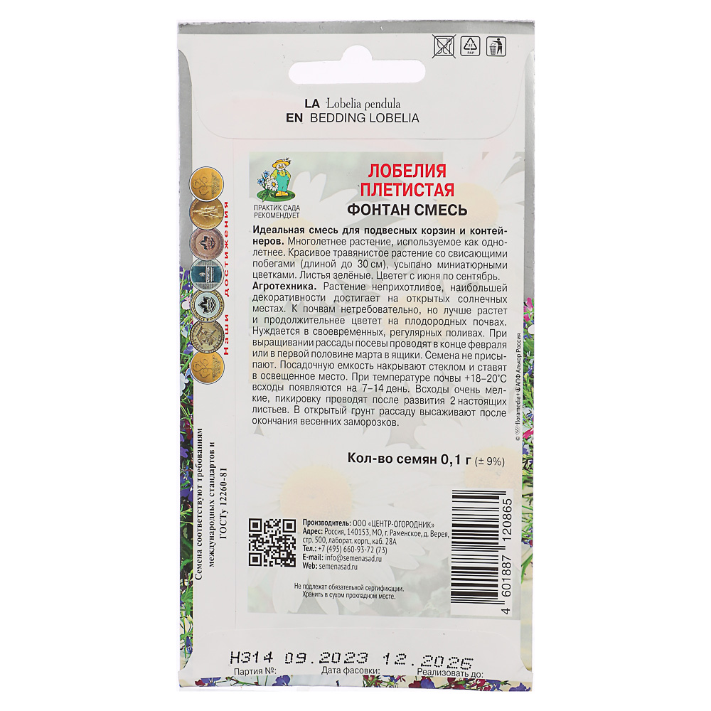 Семена Лобелия плетистая Фонтан смесь 0,1гр, арт.№ 179-424