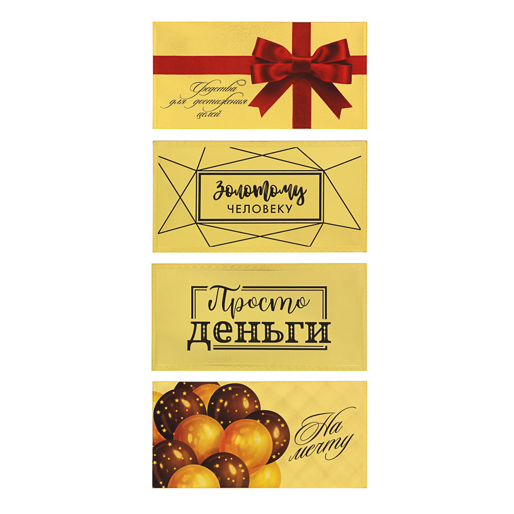 Конверт для денег золотой 9x18см, пластик, арт 2, 4 дизайна, дизайн ГЦ, арт.№ 521-080
