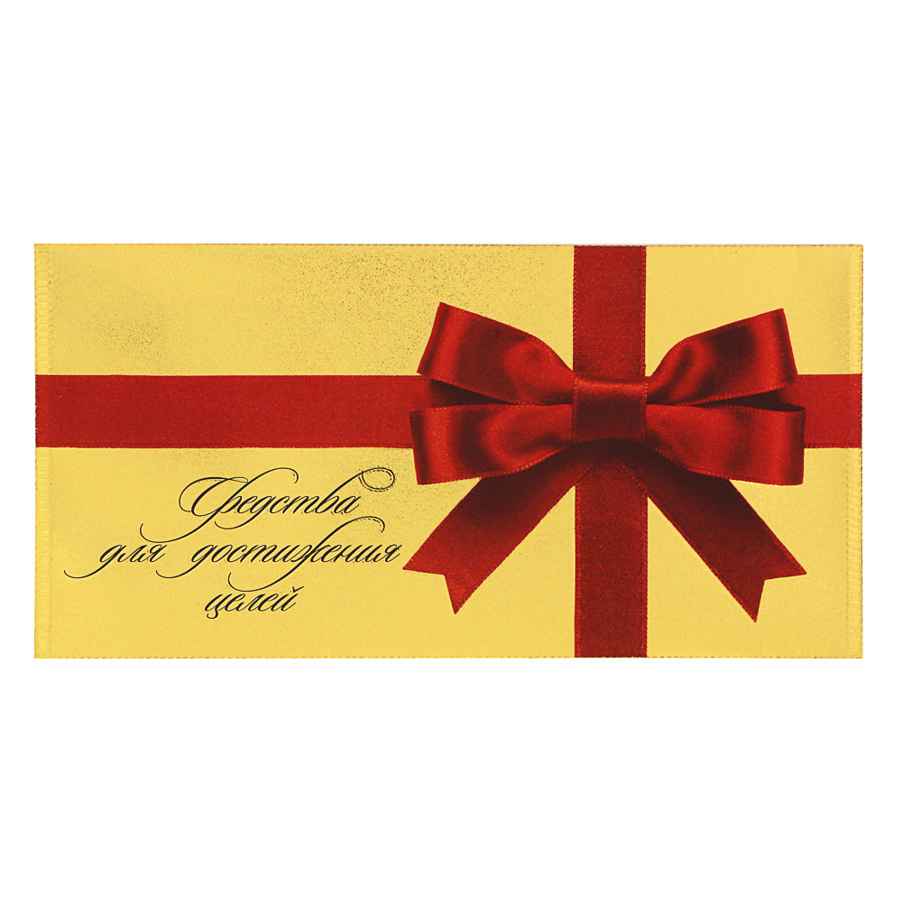 Конверт для денег золотой 9x18см, пластик, арт 2, 4 дизайна, дизайн ГЦ, арт.№ 521-080