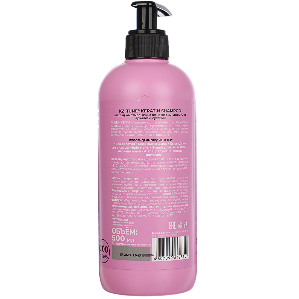 Шампунь TUNE KERATIN SHAMPOO для блеска и яркости волос, п/б, дозатор, 500 мл, арт.№ 951-005