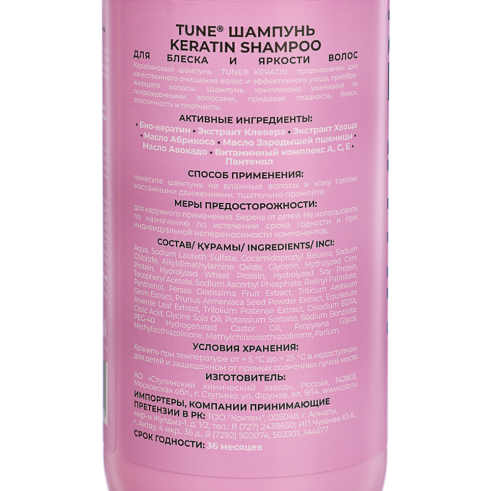 Шампунь TUNE KERATIN SHAMPOO для блеска и яркости волос, п/б, дозатор, 500 мл, арт.№ 951-005