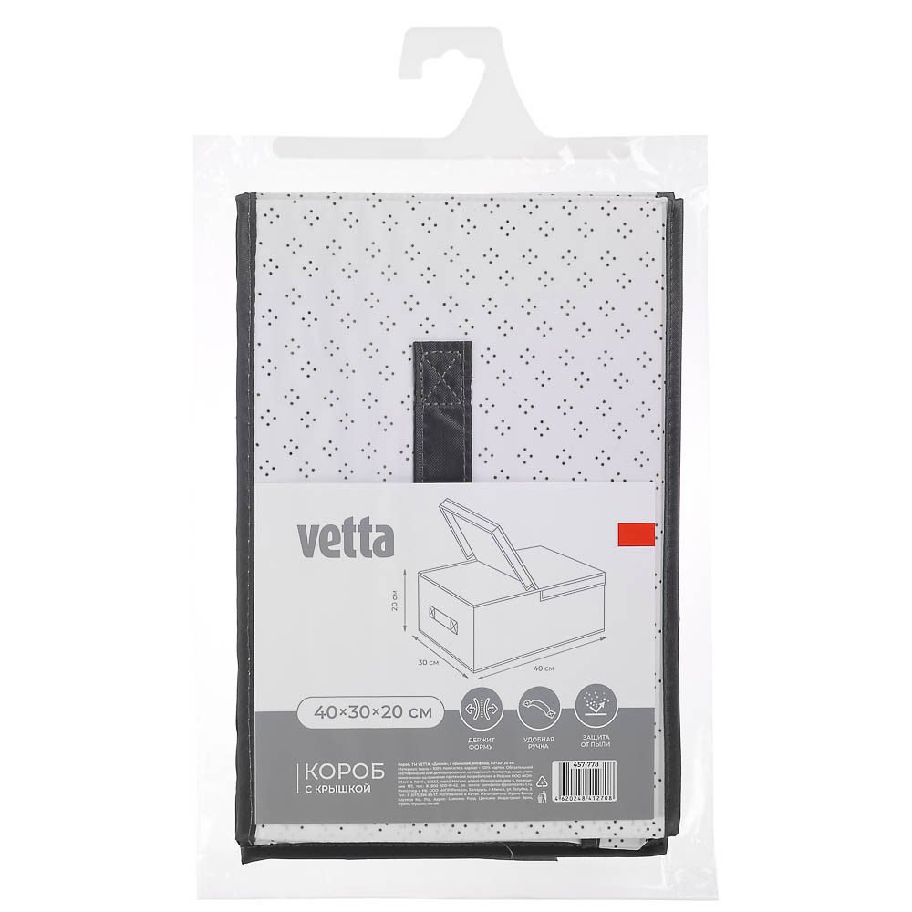 Короб тм VETTA Дафна, с крышкой , оксфорд, 40x30x20см, арт.№ 457-778