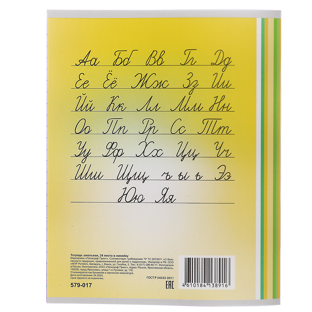 Тетрадь школьная 24л. ClipStudio в линейку, БЕЛЫЕ ЛИСТЫ, скрепка, обложка пластик, арт.№ 579-017