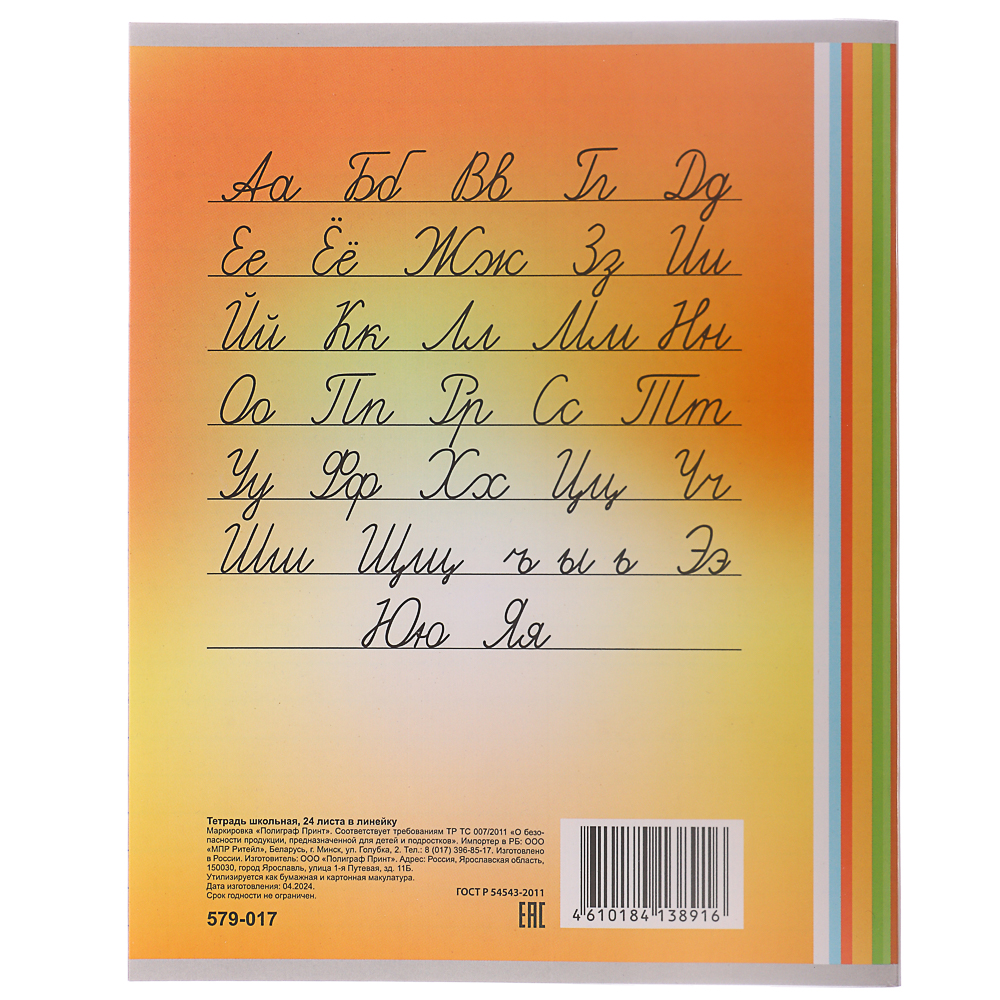 Тетрадь школьная 24л. ClipStudio в линейку, БЕЛЫЕ ЛИСТЫ, скрепка, обложка пластик, арт.№ 579-017
